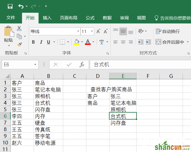 Excel  Vlookup快速查找表格内容方法