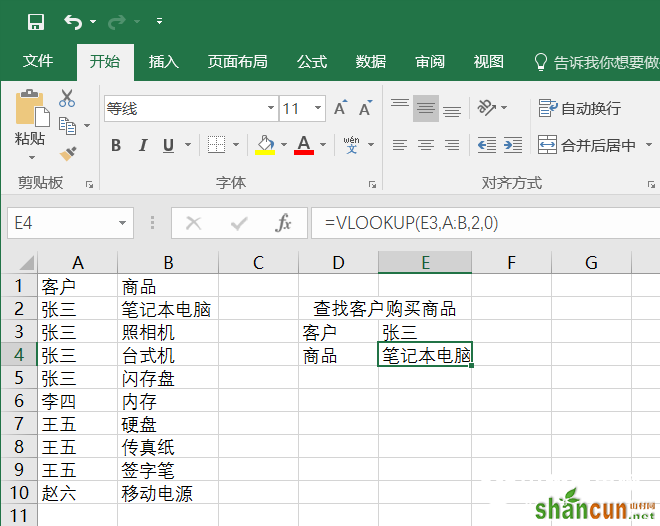 Excel Vlookup如何快速查找表格内容 山村