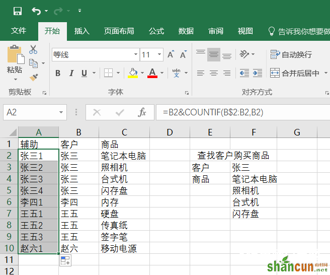 Excel  Vlookup快速查找表格内容方法