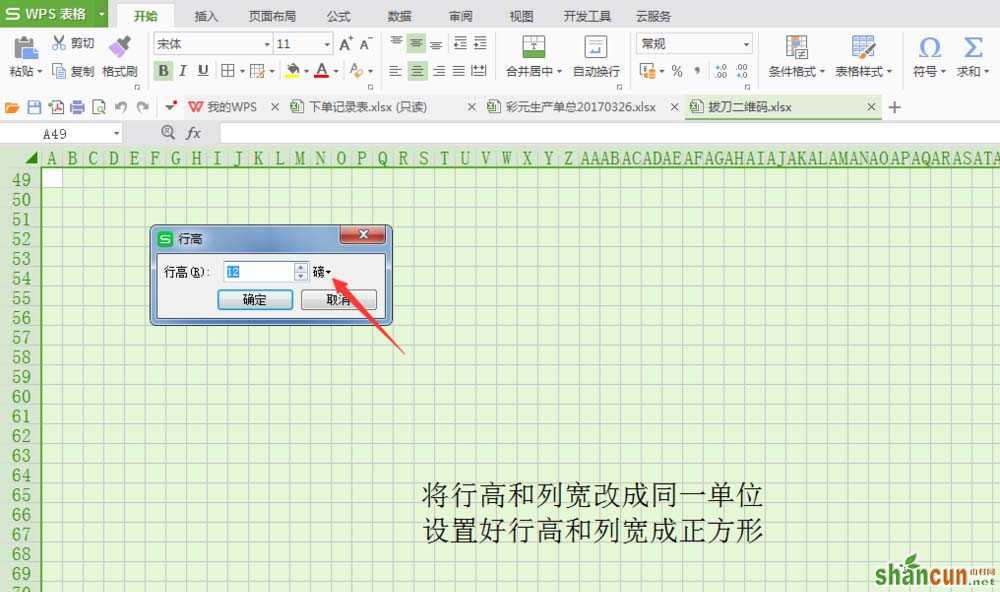 excel中怎么制作个性二维码 山村