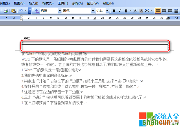 Word文档如何添加页眉横线 Word文档如何更改页眉横线,系统之家