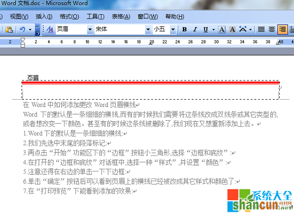 Word文档如何添加页眉横线 Word文档如何更改页眉横线,系统之家