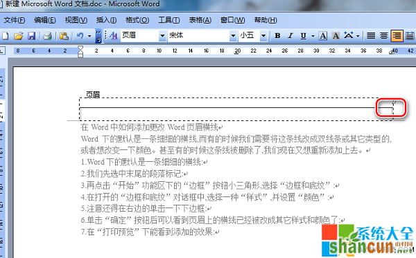 Word文档如何添加页眉横线 Word文档如何更改页眉横线,系统之家
