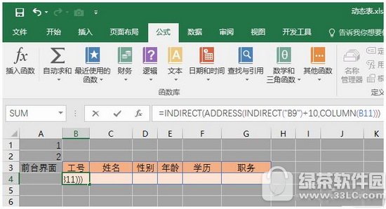 excel查询表怎么做 excel怎么建立查询表6