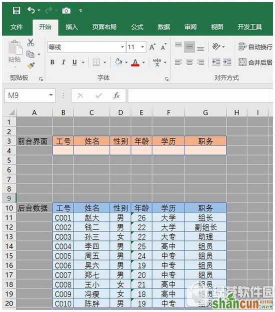 excel查询表怎么做 excel怎么建立查询表1