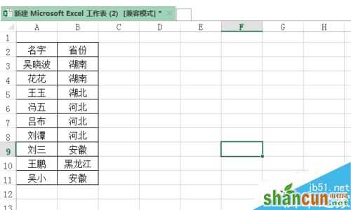 excel按照指定的顺序进行排序   山村