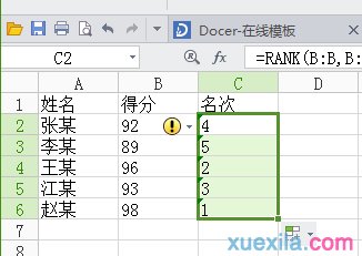 Excel简单快速排名次