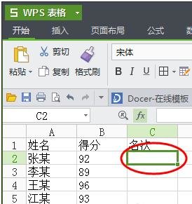 excel中成绩表排名的方法步骤 山村