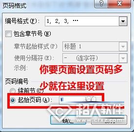 Word怎样从任意页开始设置页码8