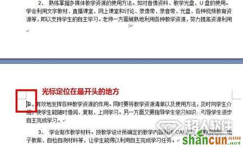 Word怎样从任意页开始设置页码