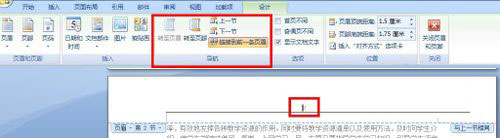 Word怎样从任意页开始设置页码5