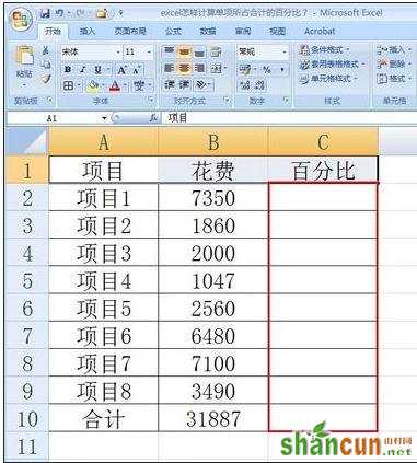 excel如何自动算百分比 山村