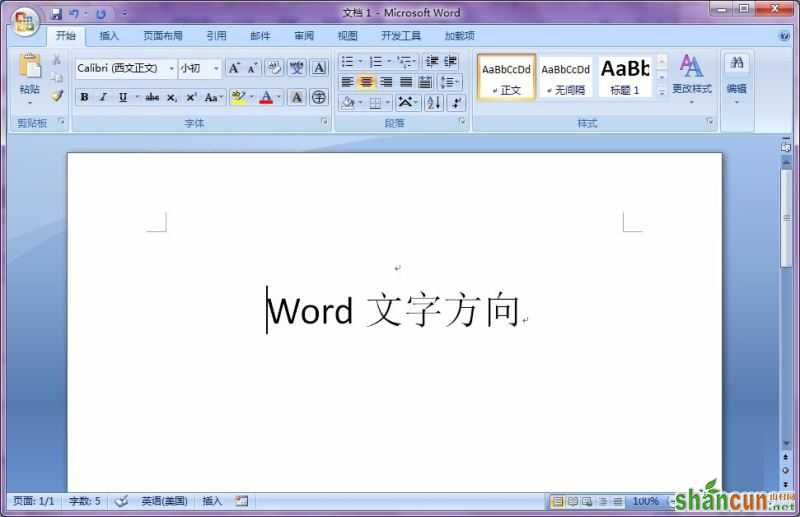 word文档怎么改变单元格中的文字方向   山村