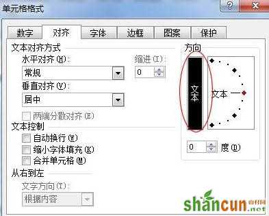 Excel表格文字横排如何设置成竖排 山村