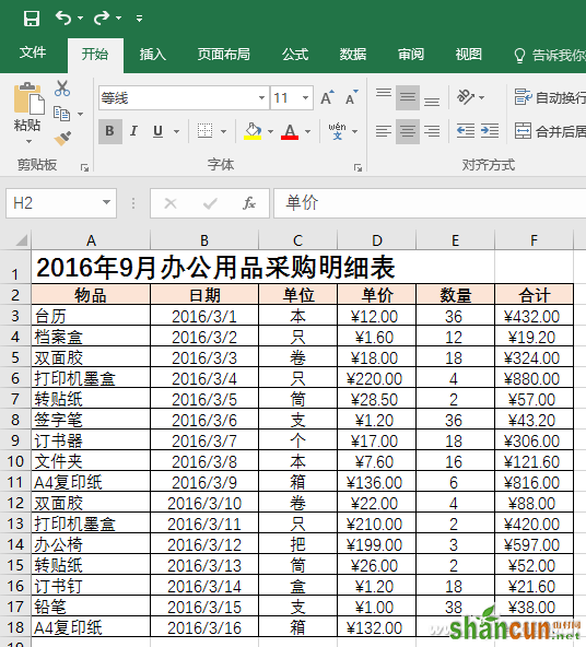 如何玩转Excel2016高级筛选 山村