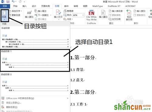 word2013怎样自动生成目录