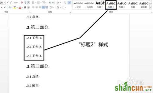 word2013怎样自动生成目录