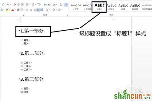 word2013怎样自动生成目录