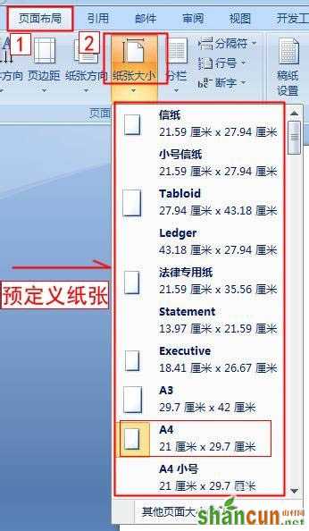 Word文档页面怎么设置   山村