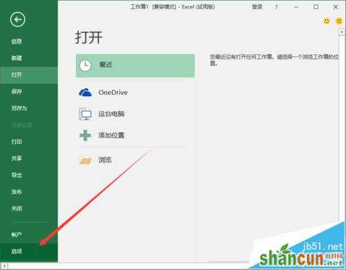 Excel2016表格中输入的0不显示要怎么办 山村