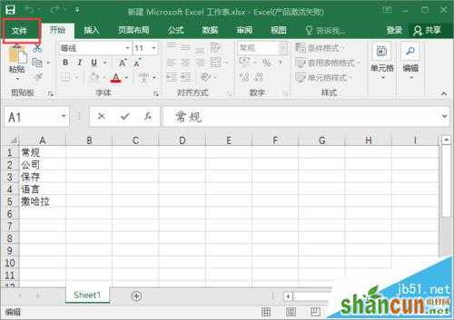 excel2016怎么开启浮动工具栏 山村