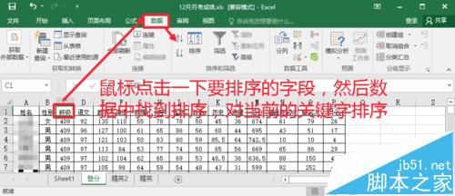 excel2016分类汇总功能怎么用 山村