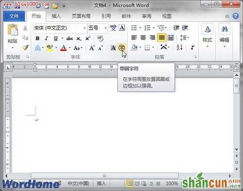 在Word 2010中带圈数字如何使用快捷键输入 山村