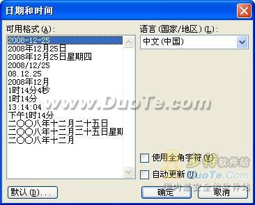 Word 2007输入时间和日期方法精选 山村