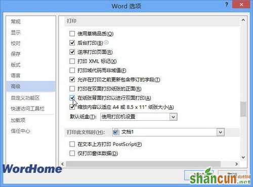 Word2013文档双面打印设置教程