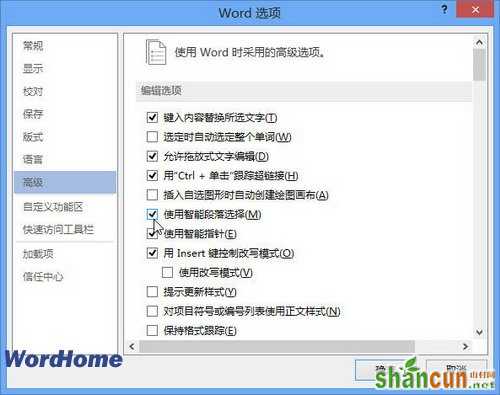 Word2013智能段落选择功能的启用和取消