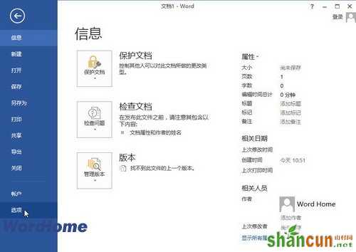 Word2013智能段落选择功能的启用和取消 山村