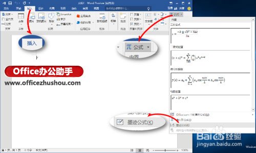 如何在Word2016中输入手写公式