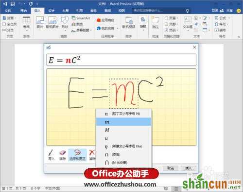 如何在Word2016中输入手写公式