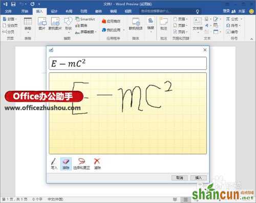 如何在Word2016中输入手写公式