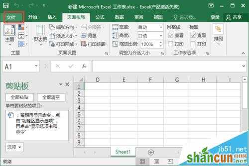 excel2016中怎么自定义添加选项卡中的功能区 山村