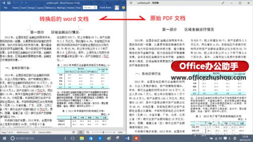 使用Word 2016来转换和编辑PDF文档的方法