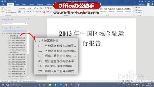 使用Word 2016来转换和编辑PDF文档的方法