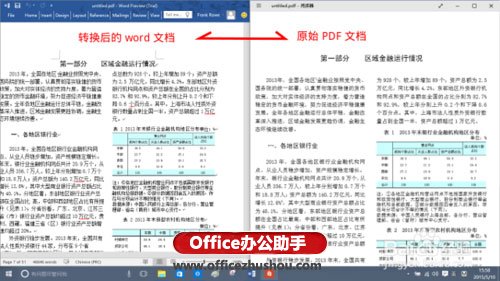 使用Word 2016来转换和编辑PDF文档的方法