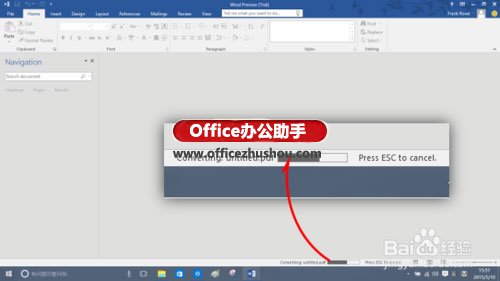 使用Word 2016来转换和编辑PDF文档的方法