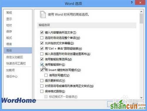 Word2013中智能指针的启用 山村