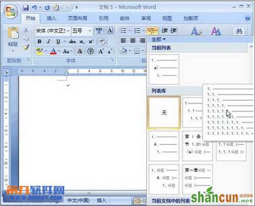 如何在word2007中插入多级列表 山村