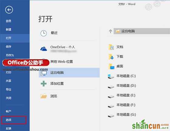 出现“Word在试图打开文件时遇到错误”的提示的解决方法