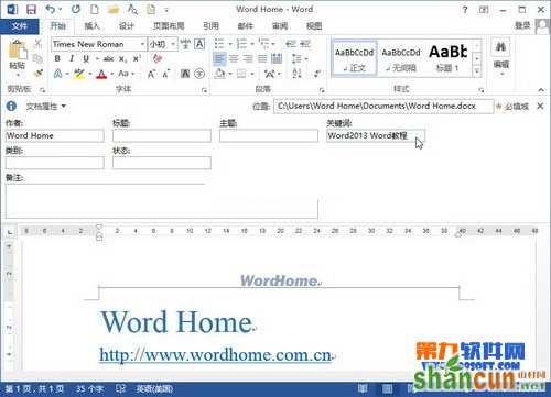 如何为Word2013文档属性添加关键词