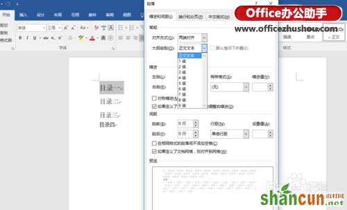 word2016文档中怎么自动生成目录   山村