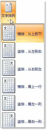 Word 2007中制作书法字帖的方法