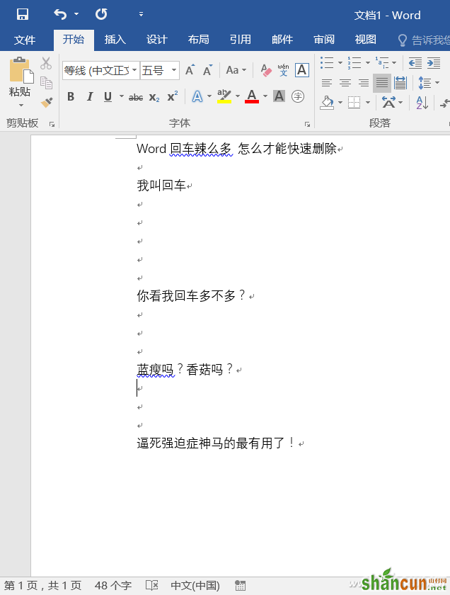 Word怎么才能快速删除回车符 山村
