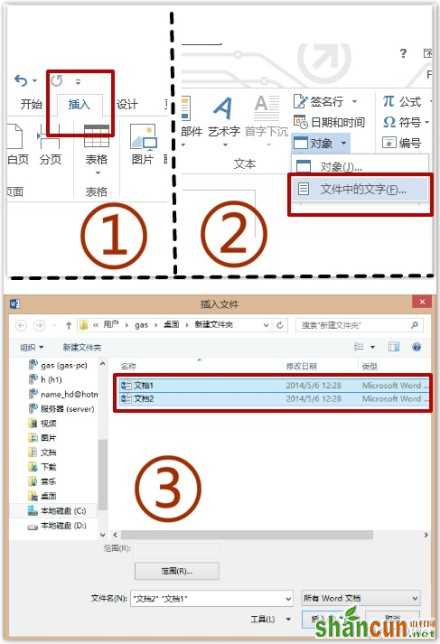 将多个Word文档合并成一个 山村