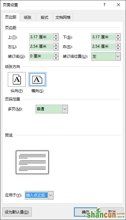 Word横竖混排技巧 Word2016如何实现横竖混排 山村