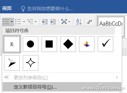 Word入门技巧：Word如何自动编号 山村