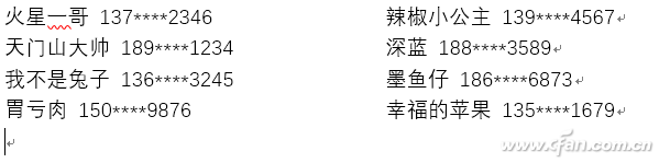 Word替换功能使用技巧 Word如何替换数字手机号 山村